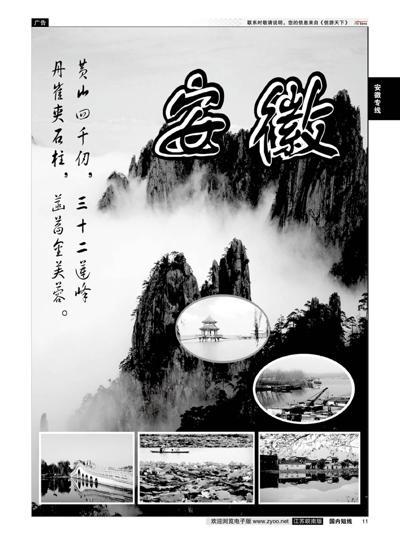 11 安徽篇  安徽篇