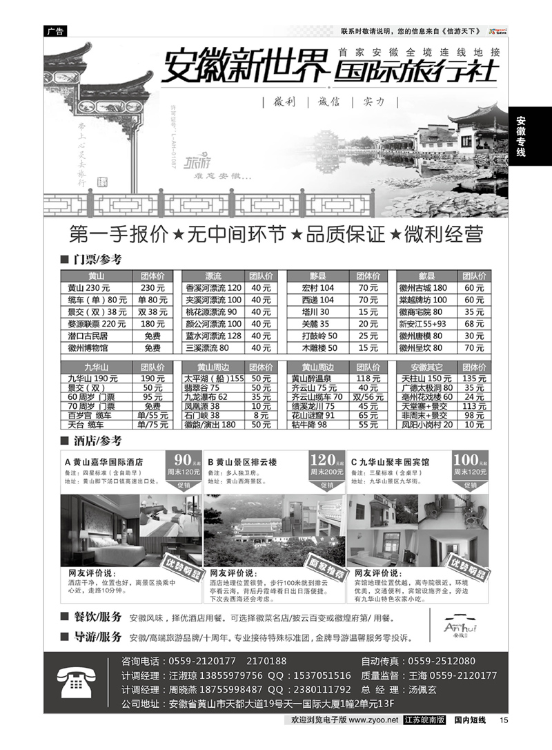 15 安徽新世界国际旅行社  安徽专线