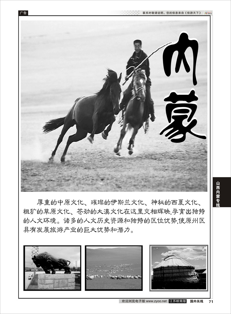 71 山西内蒙篇  山西内蒙篇