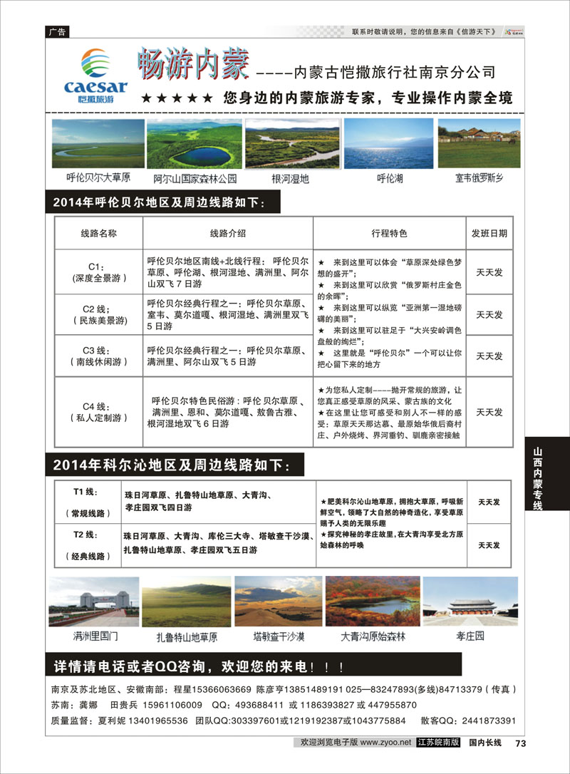73 内蒙古恺撒02  山西内蒙专线