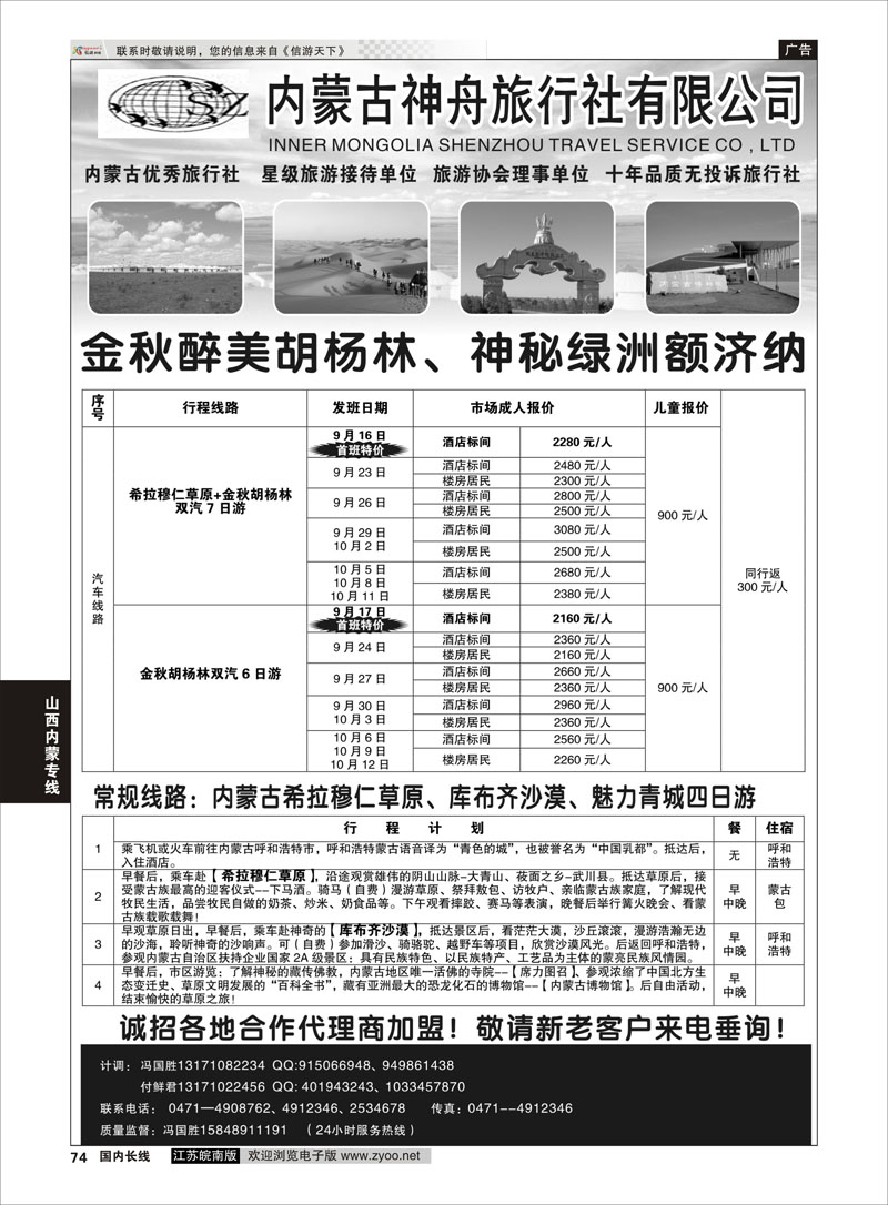 74 内蒙古神舟旅行社  山西内蒙专线