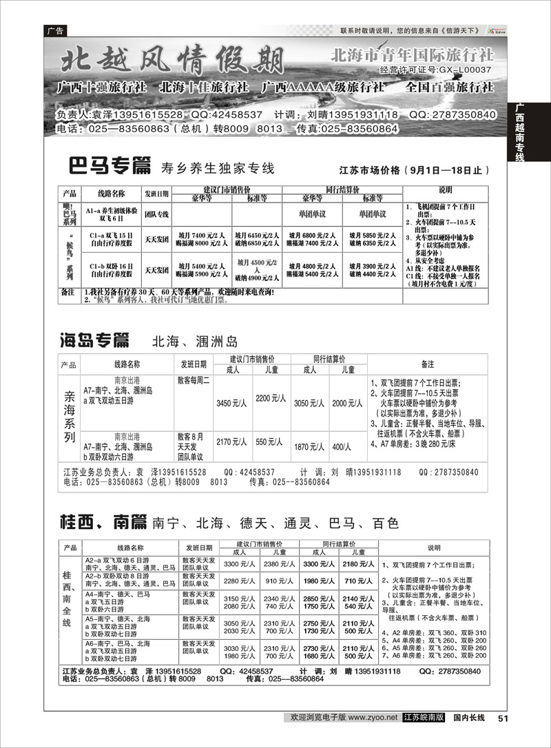 51 北越风情假期  广西越南专线
