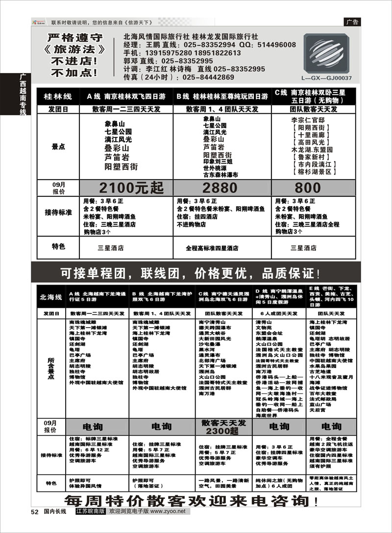52 桂越假期(北海风情国际)   广西越南专线