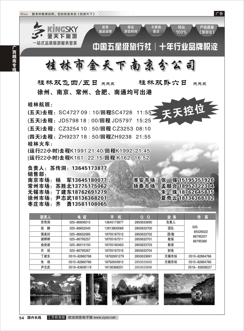 54 联合假日02  广西越南专线