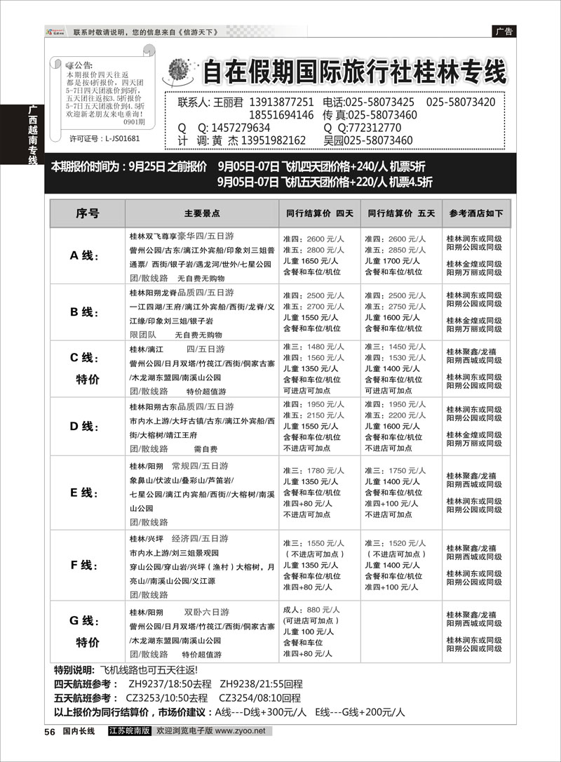 56 桂林自在假期  广西越南专线