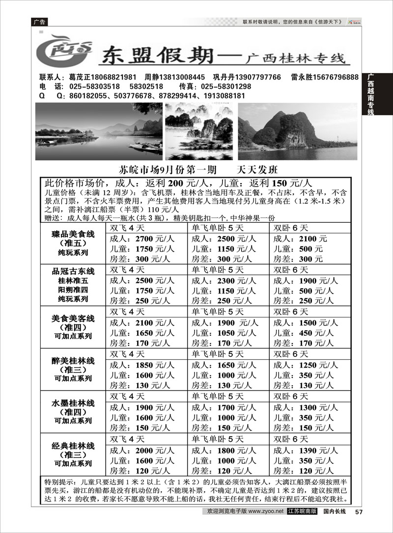 57 东盟假期——广西北海越南德天专线 ｛01775｝ 广西越南专线