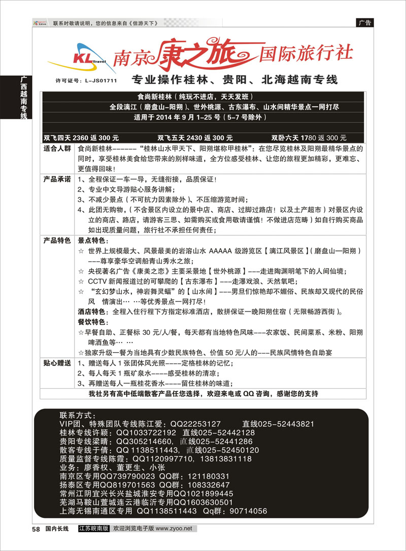 58 康之旅●桂林●贵阳●北海越南2014年0803期报价  广西越南专线