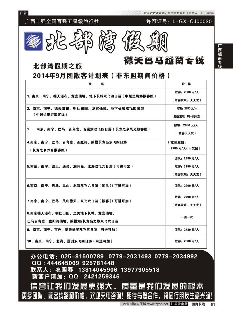 61 北部湾假期（农园春） ｛02136｝ 广西越南专线