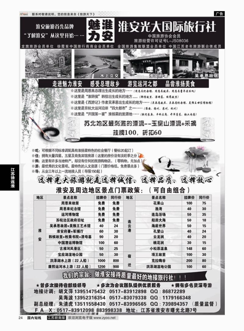24 淮安最专业地接----淮安光大旅行社  江苏专线徐连淮