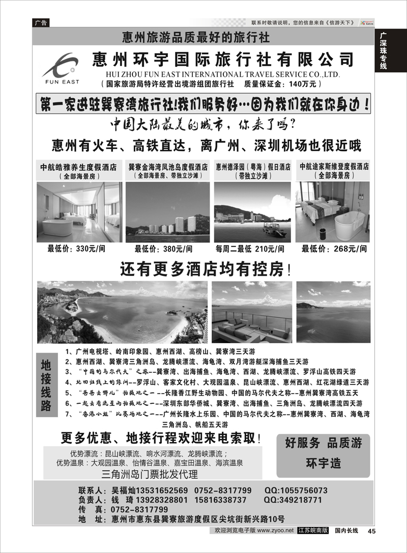 45 惠州环宇国旅巽寮部--9月优势订房订票价格  广深珠专线