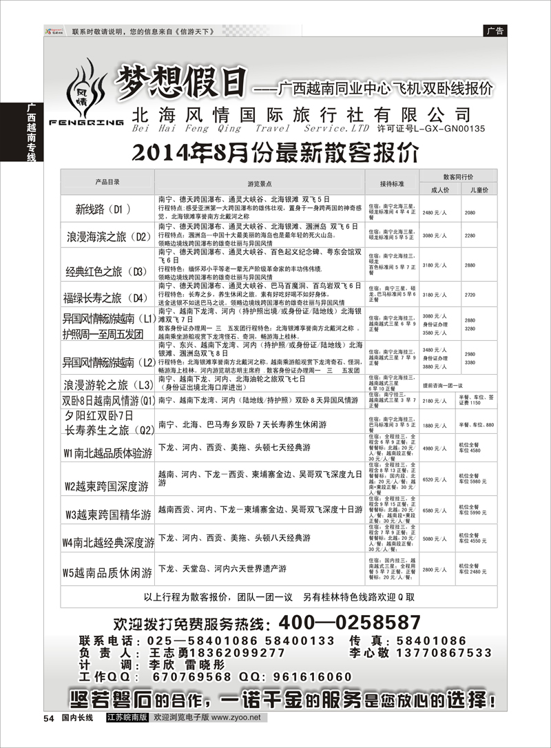54 北海风情  广西越南专线