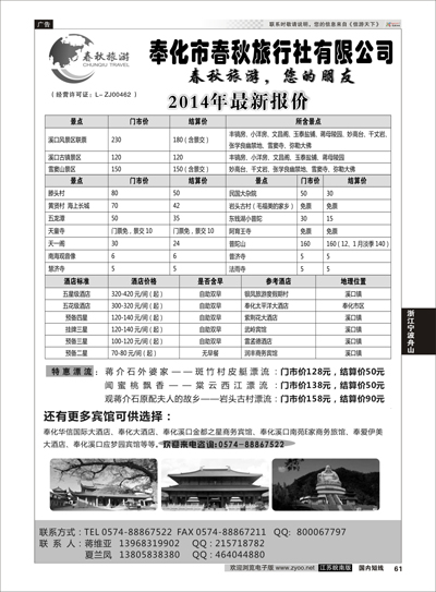61 奉化市春秋旅行社有限公司  浙江专线宁波舟山