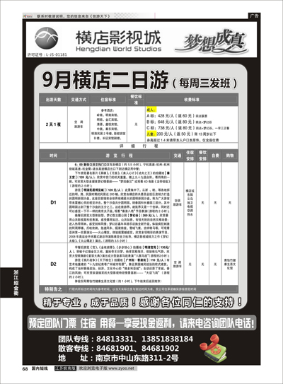 68 2014浙江横店影视城唯一专业直通车  浙江专线绍金衢
