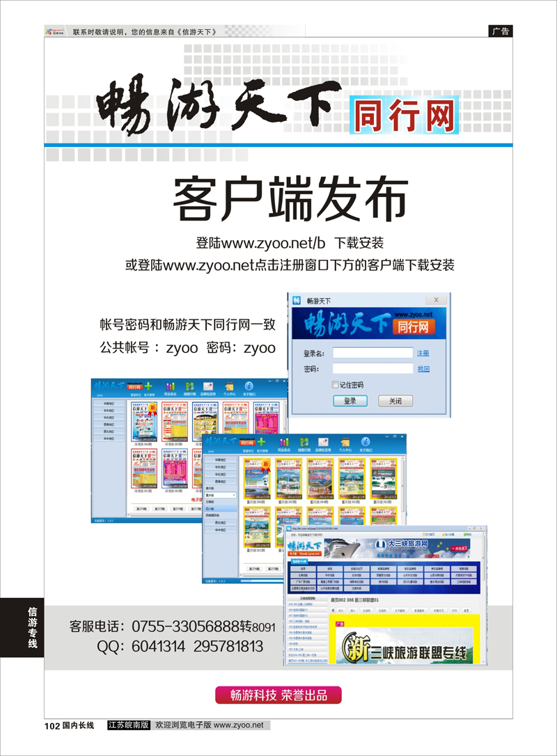 102 信游天下同行网客户端发布（黑）  信游专线