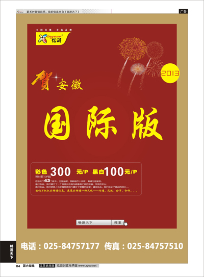 84 10年信游.首选品牌1  信游专线