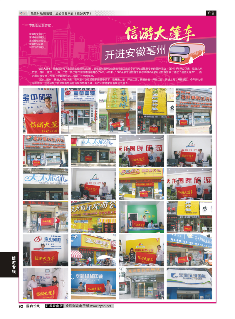 92 信游大篷车走进亳州  信游专线