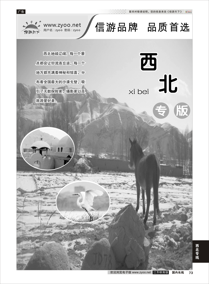 73 西北篇  西北篇