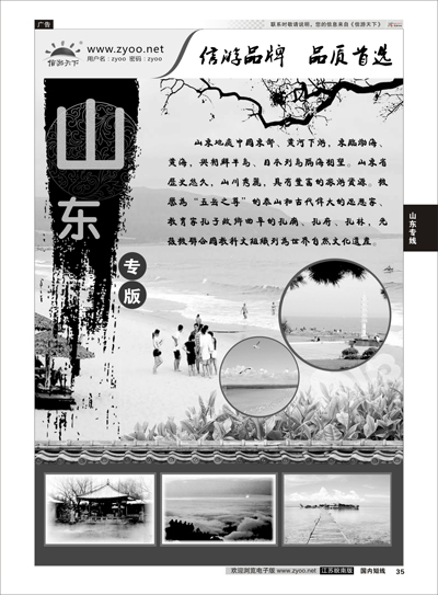 35 山东篇  山东篇