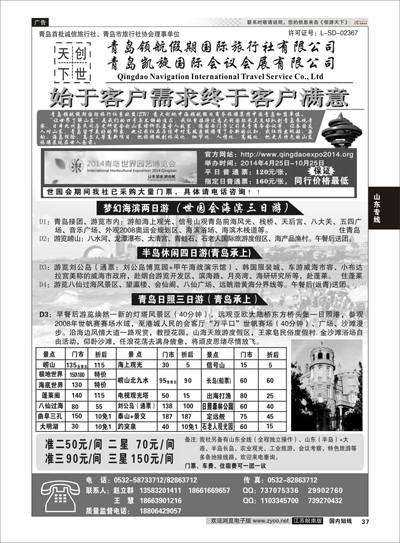 37 青岛领航假期国际旅行社有限公司  山东专线