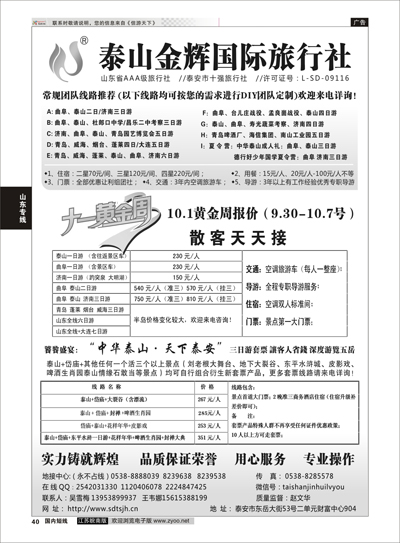 40 泰山金辉——山东全线 大连专业地接  山东专线