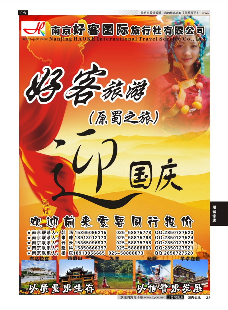 33 好客国旅（川藏专线）  川藏专线