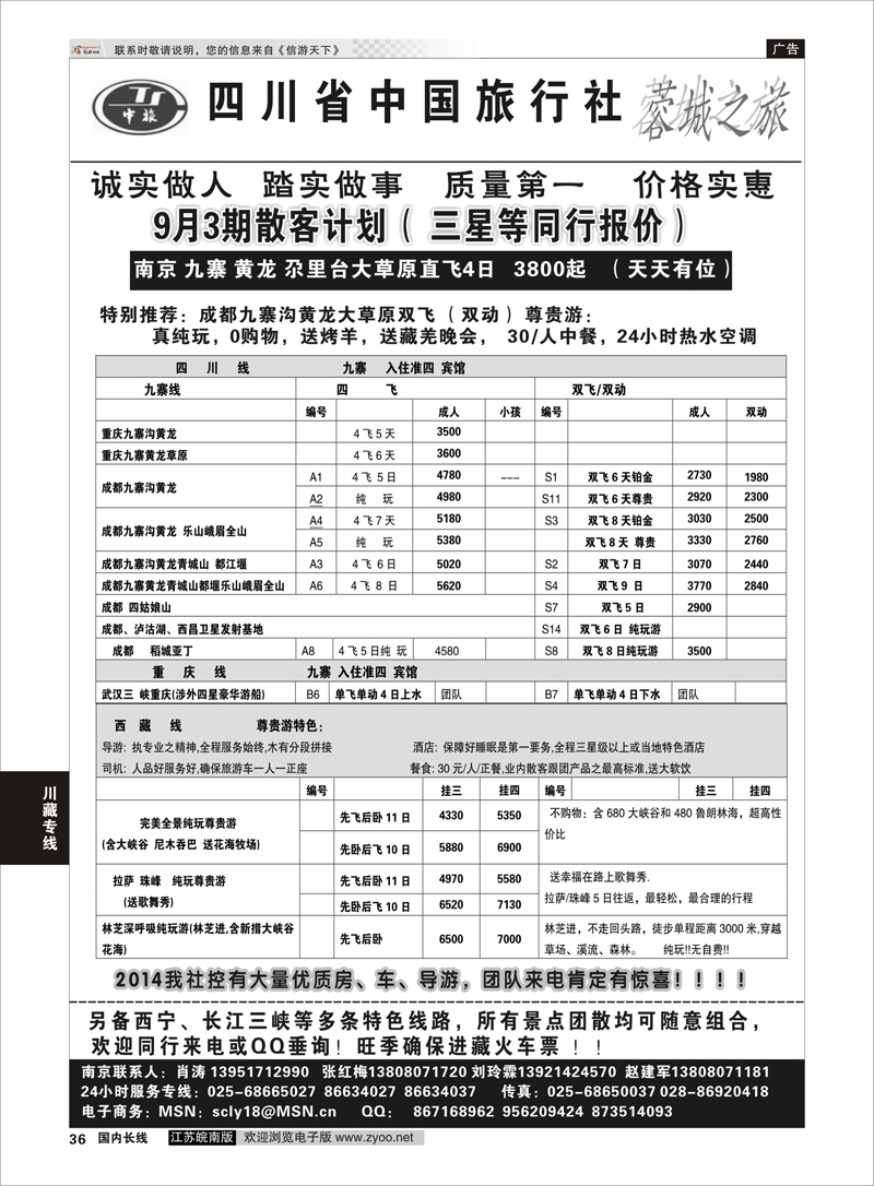 36 四川中国旅行社-肖涛  川藏专线