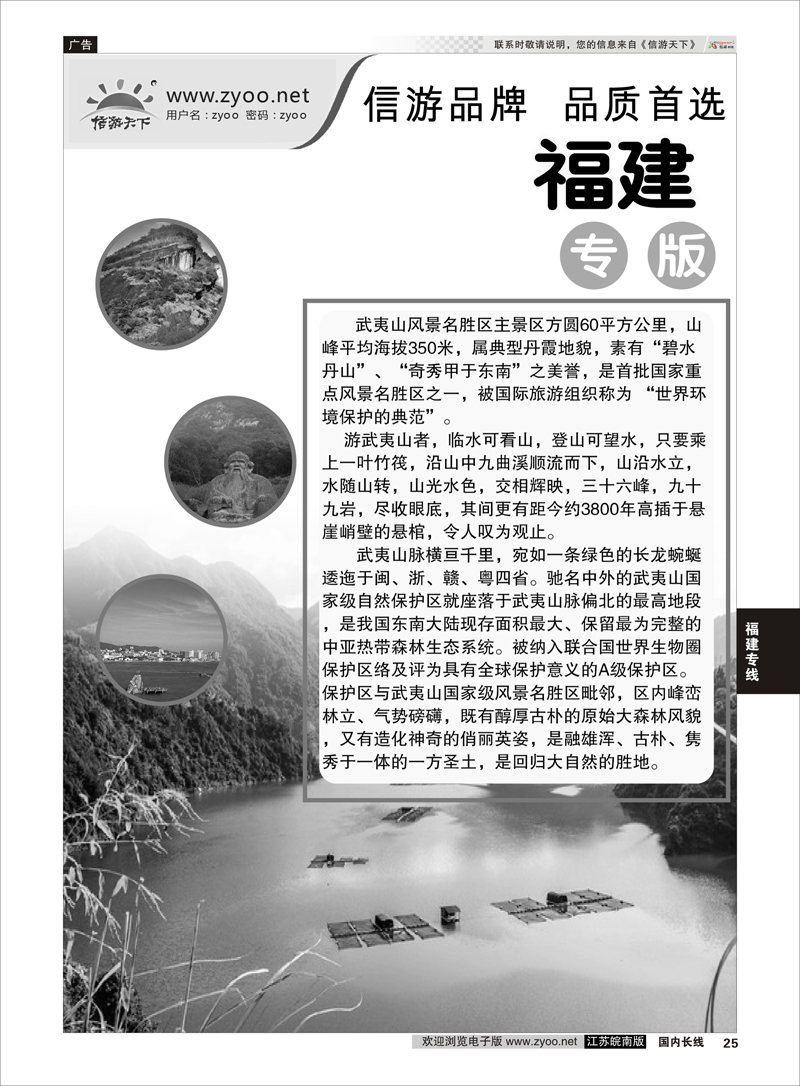 25 福建篇  福建篇