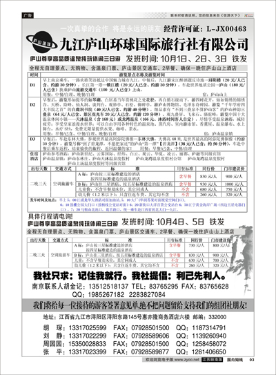 03 江西专线-九江庐山环球国际旅行社  扉页