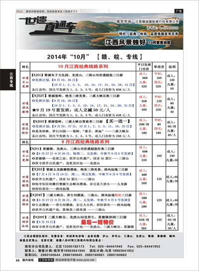 46 江西福地国旅-世遗直通车  江西专线