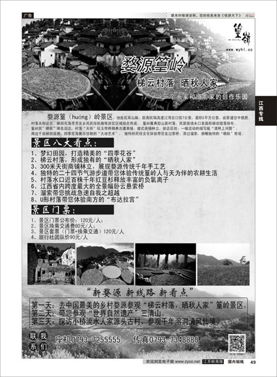 49 中国最美的乡村婺源·篁岭景区 江西 江西专线