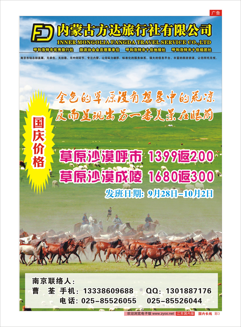 彩3 内蒙古方达  山西内蒙专线