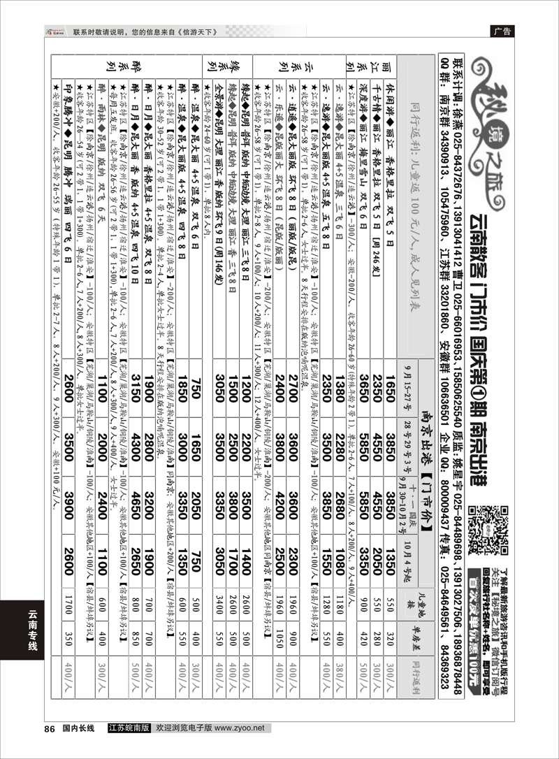86 秘境之旅  云南专线