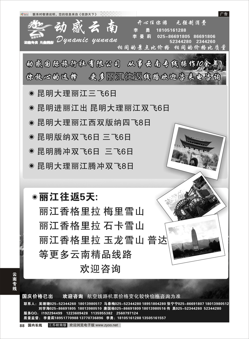 88 动感云南  云南专线