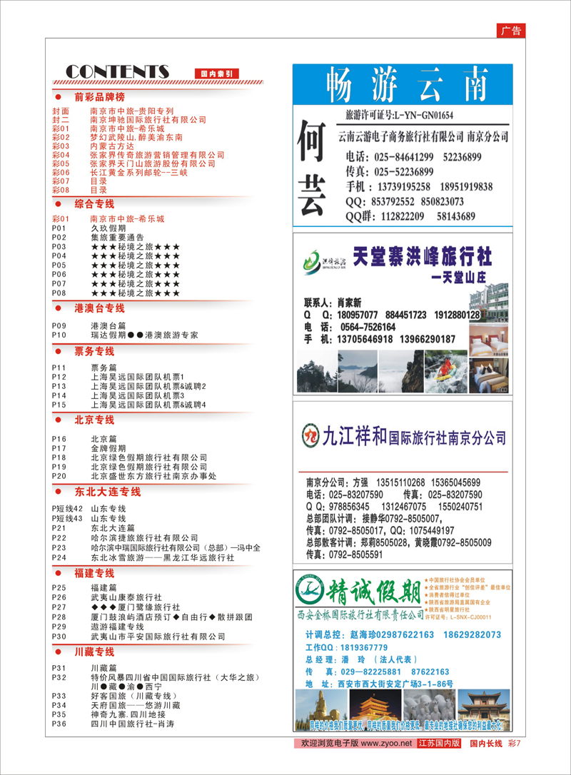 彩7 目录