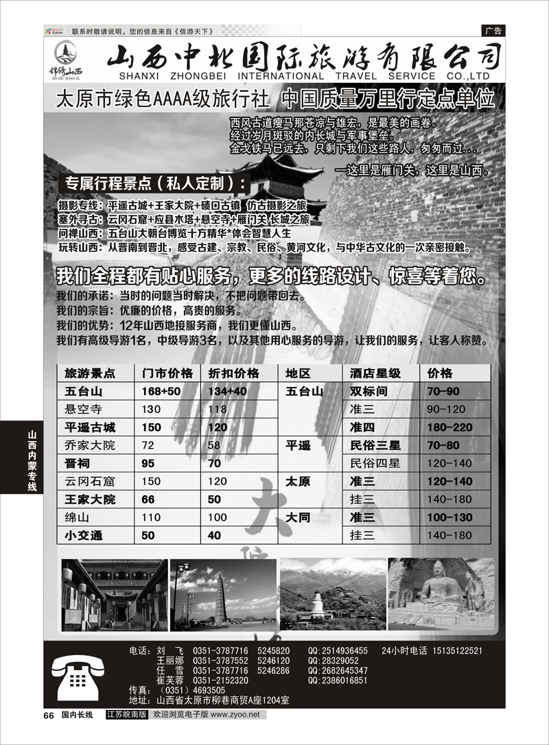 66 山西一手地接--山西中北国际旅行社 山西 山西内蒙专线
