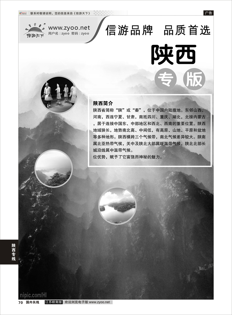 70 陕西篇  陕西篇