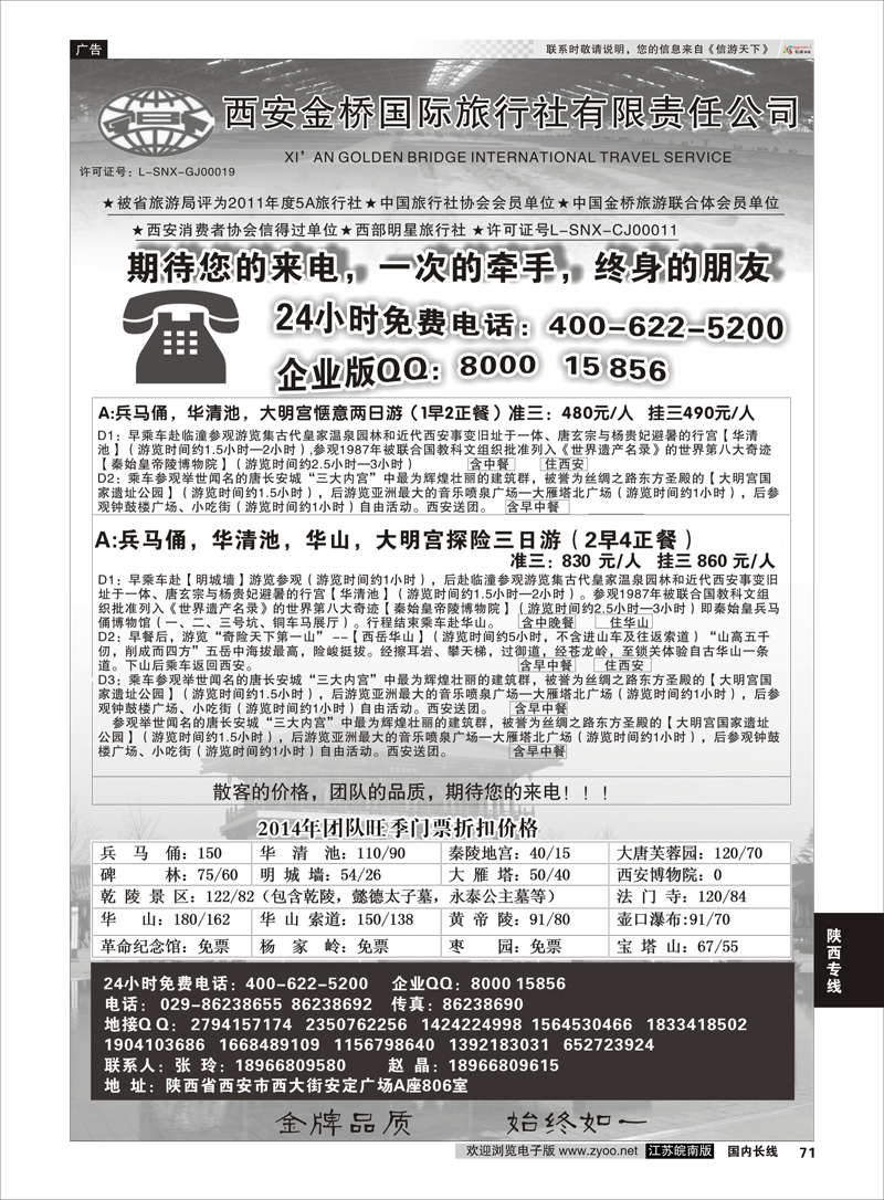 71 金牌地接-西安金桥国际旅行社  陕西专线