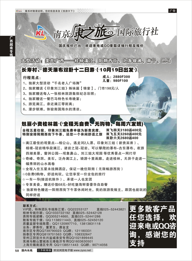 50 康之旅●桂林●贵阳●北海越南2014年0904期报价  广西越南专线