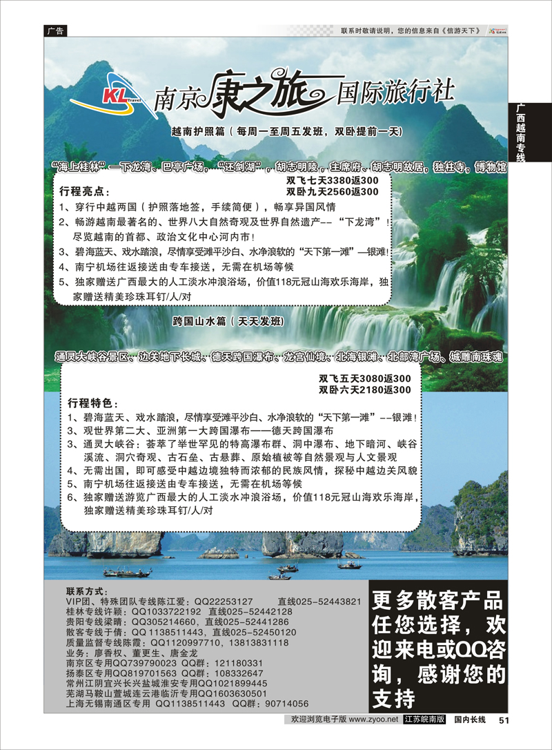51 康之旅●桂林●贵阳●北海越南2014年0904期报价  广西越南专线