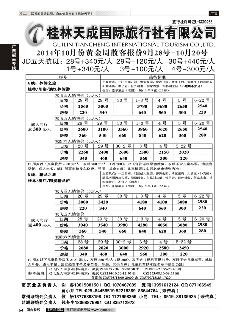 54 桂林天成旅行社有限公司  广西越南专线