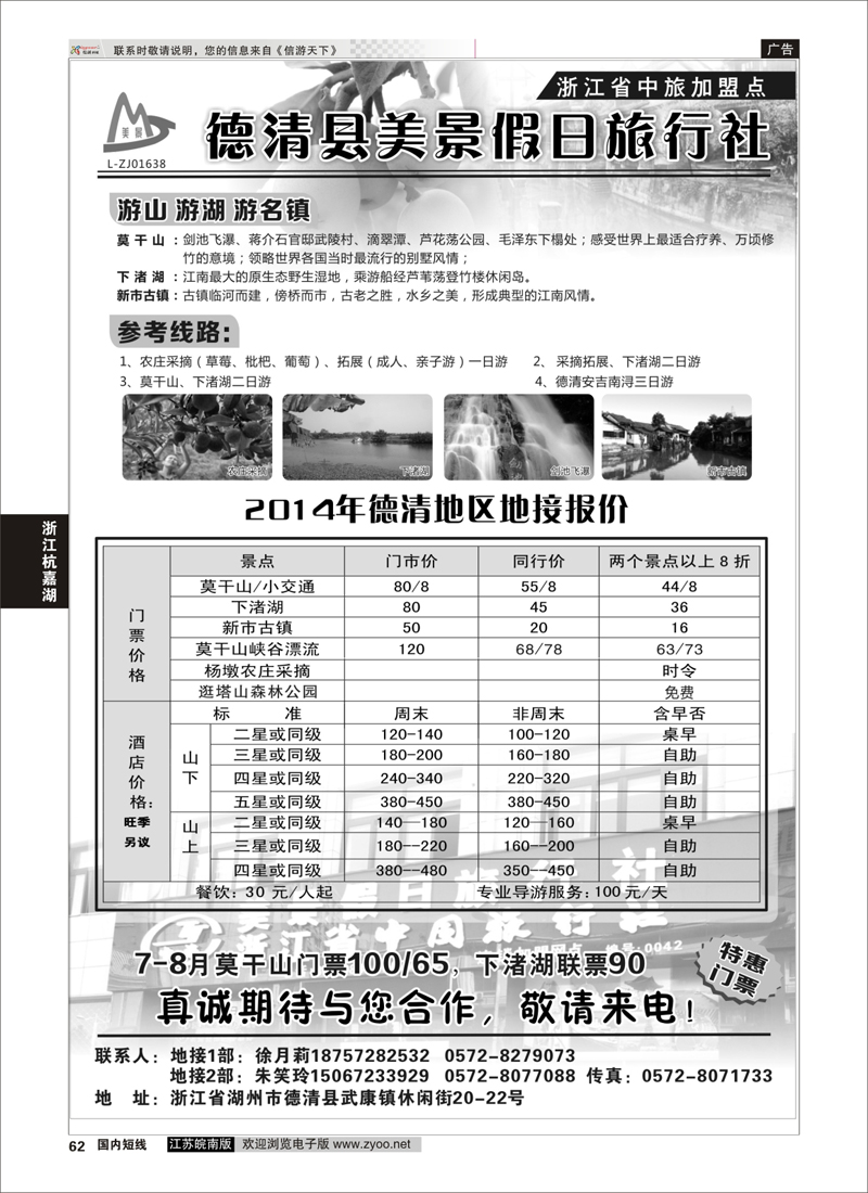 62 德清美景假日旅行社---湖州德清地区专业地接  浙江专线杭嘉湖