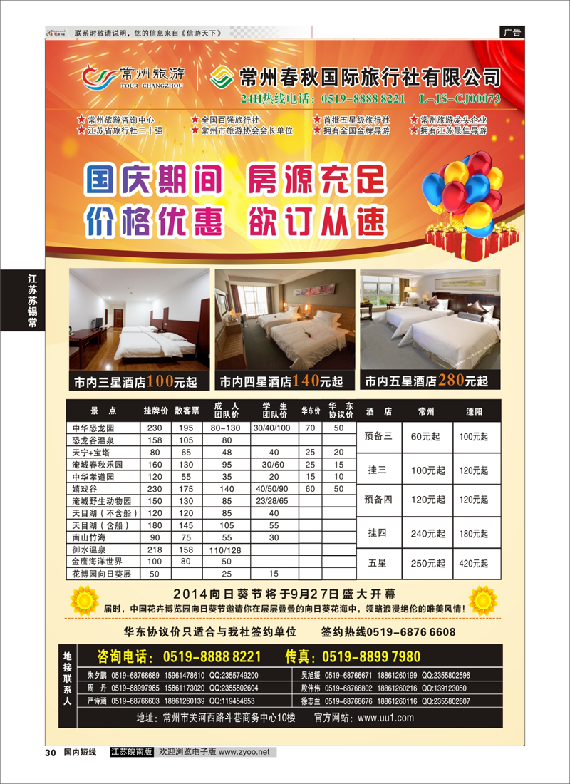 30 常州旅游咨询中心-常州春秋国际旅行社  江苏专线苏锡常