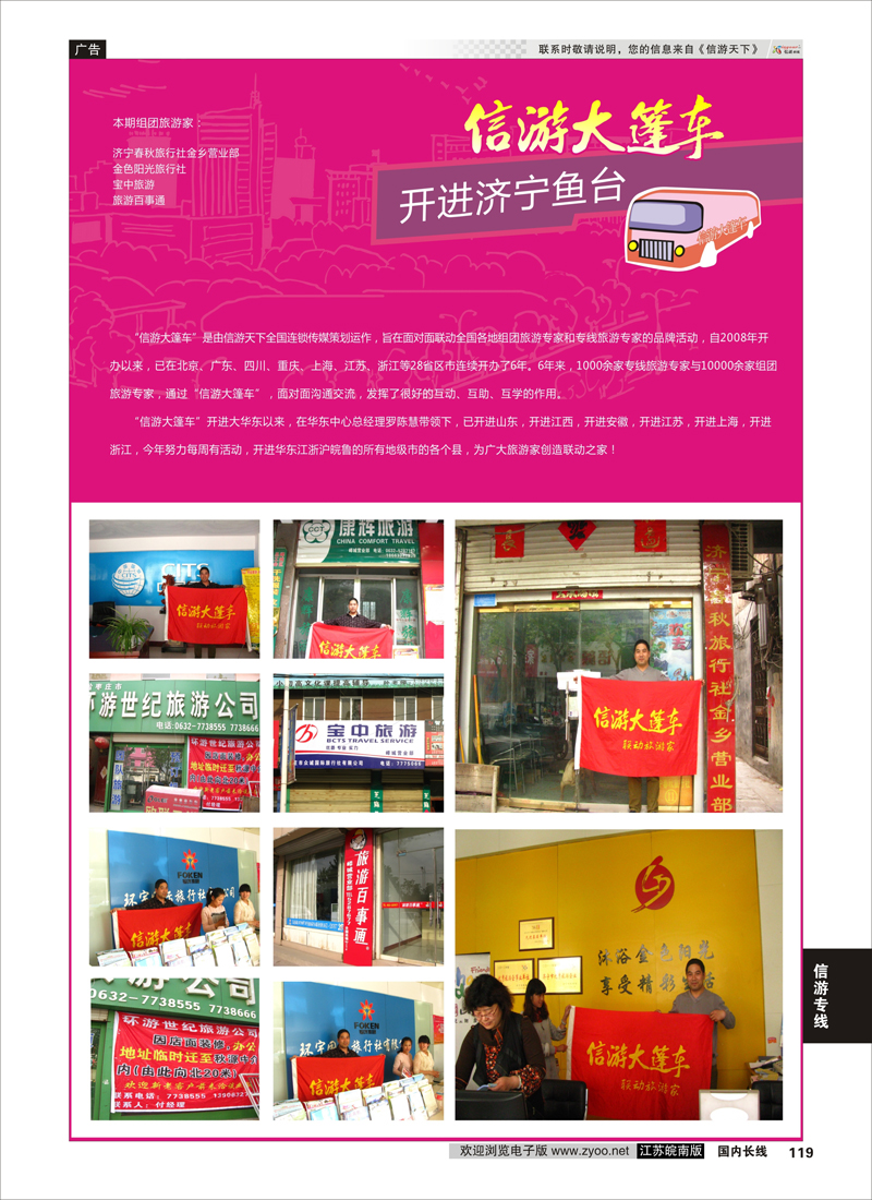 119 信游大篷车走进鱼台  信游专线