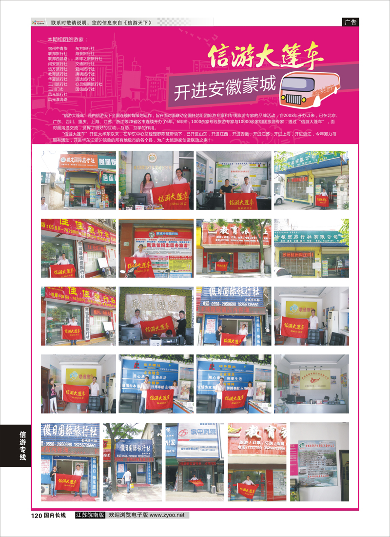120 信游大篷车走进蒙城  信游专线