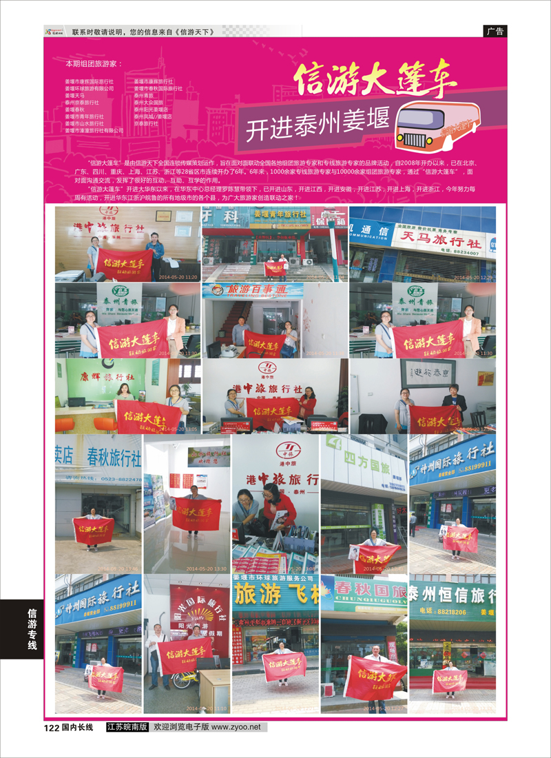 122 信游大篷车走进姜堰  信游专线