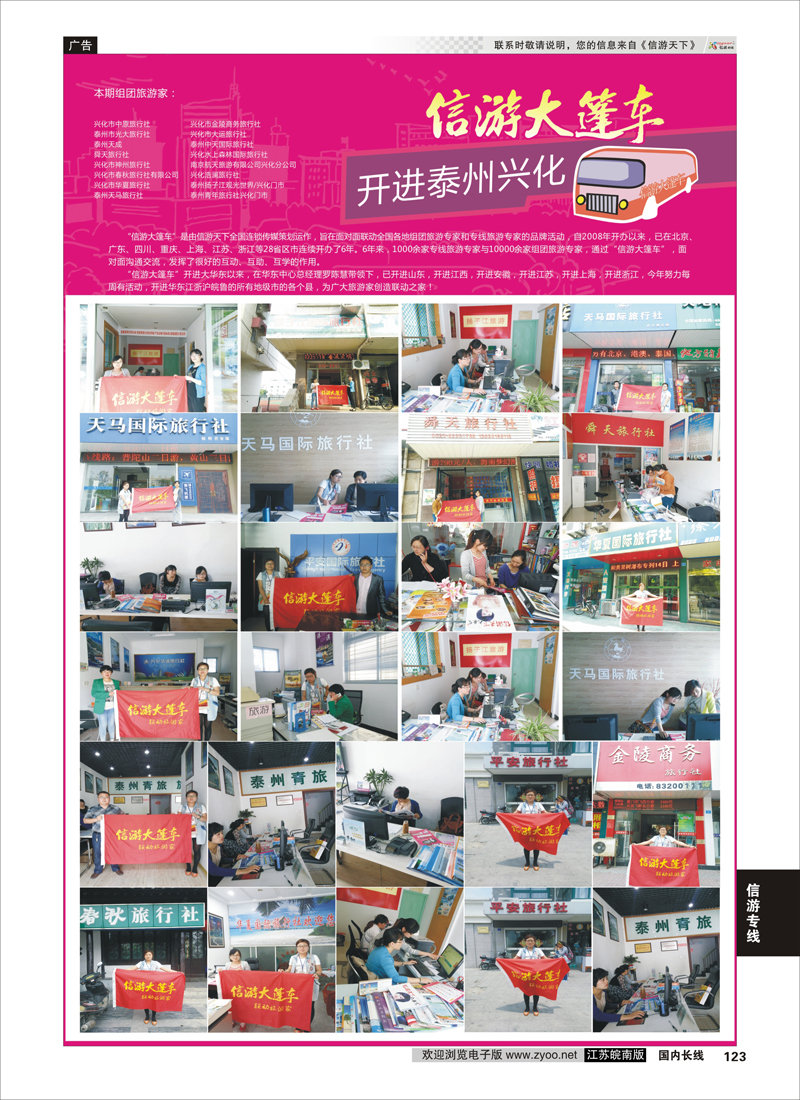 123 信游大篷车走进兴化  信游专线