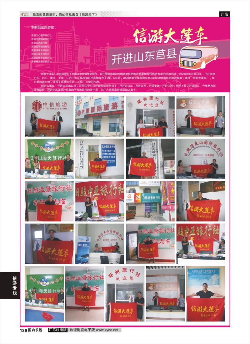 126 信游大篷车走进莒县  信游专线