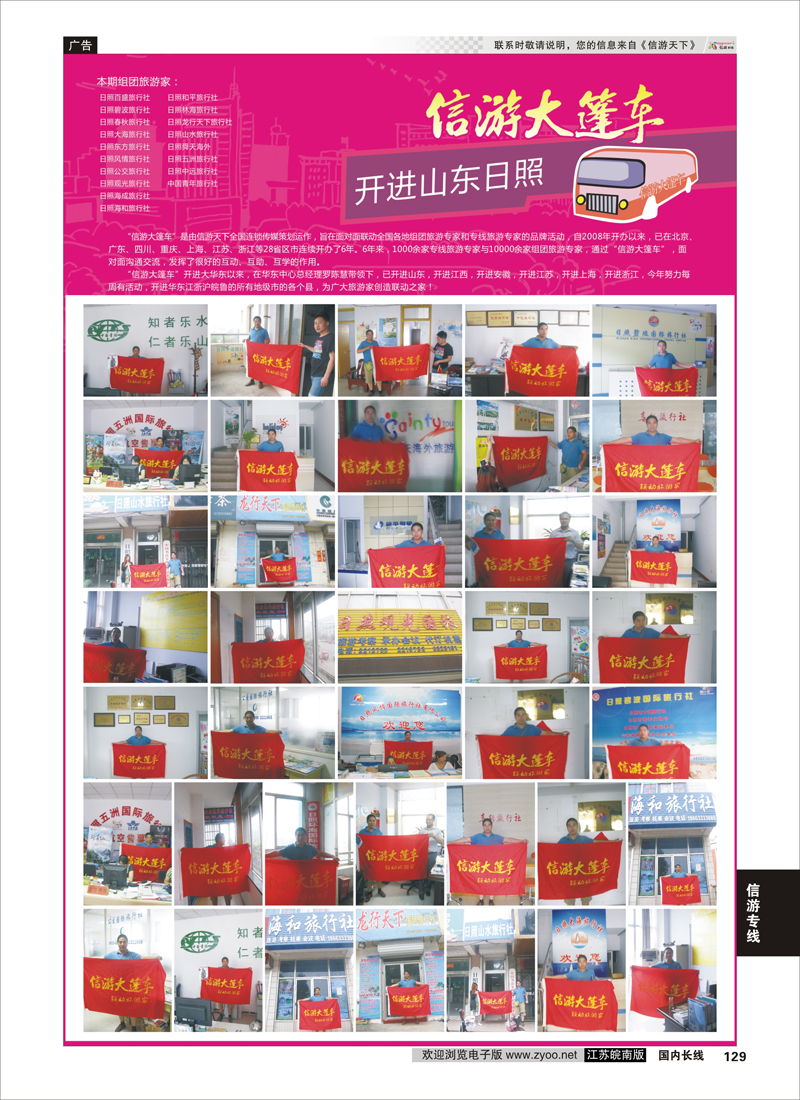 129 信游大篷车走进日照  信游专线