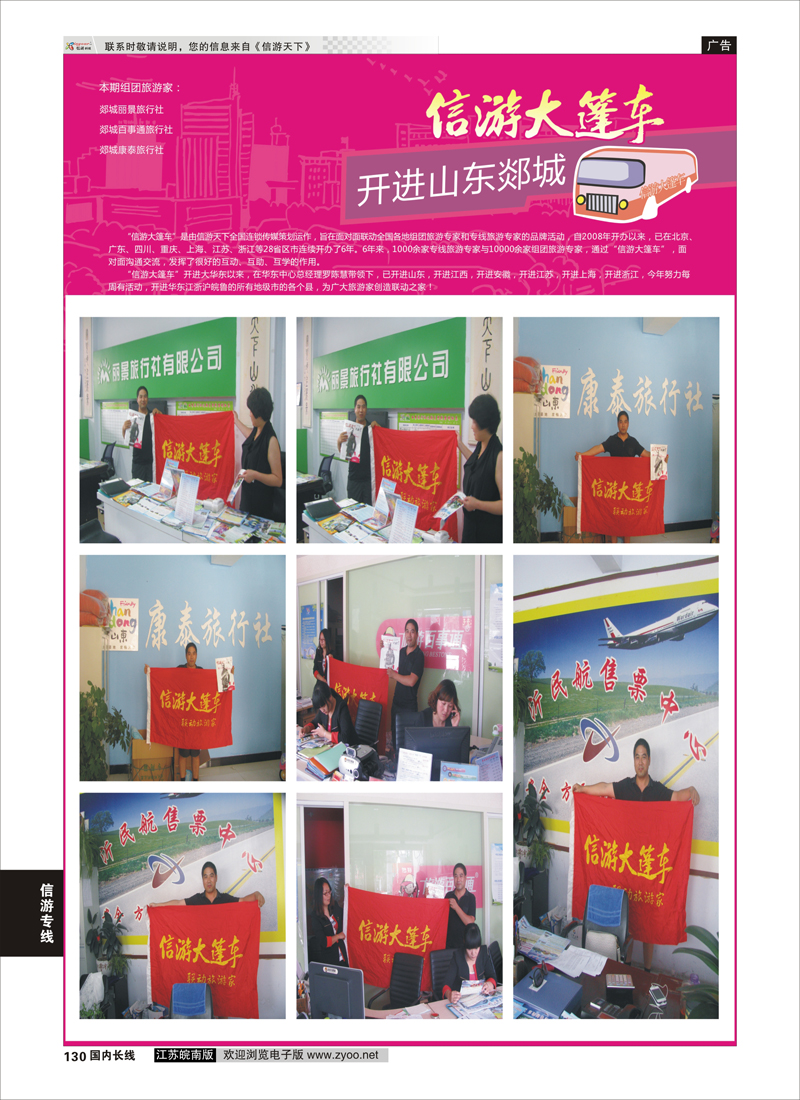 130 信游大篷车走进郯城  信游专线