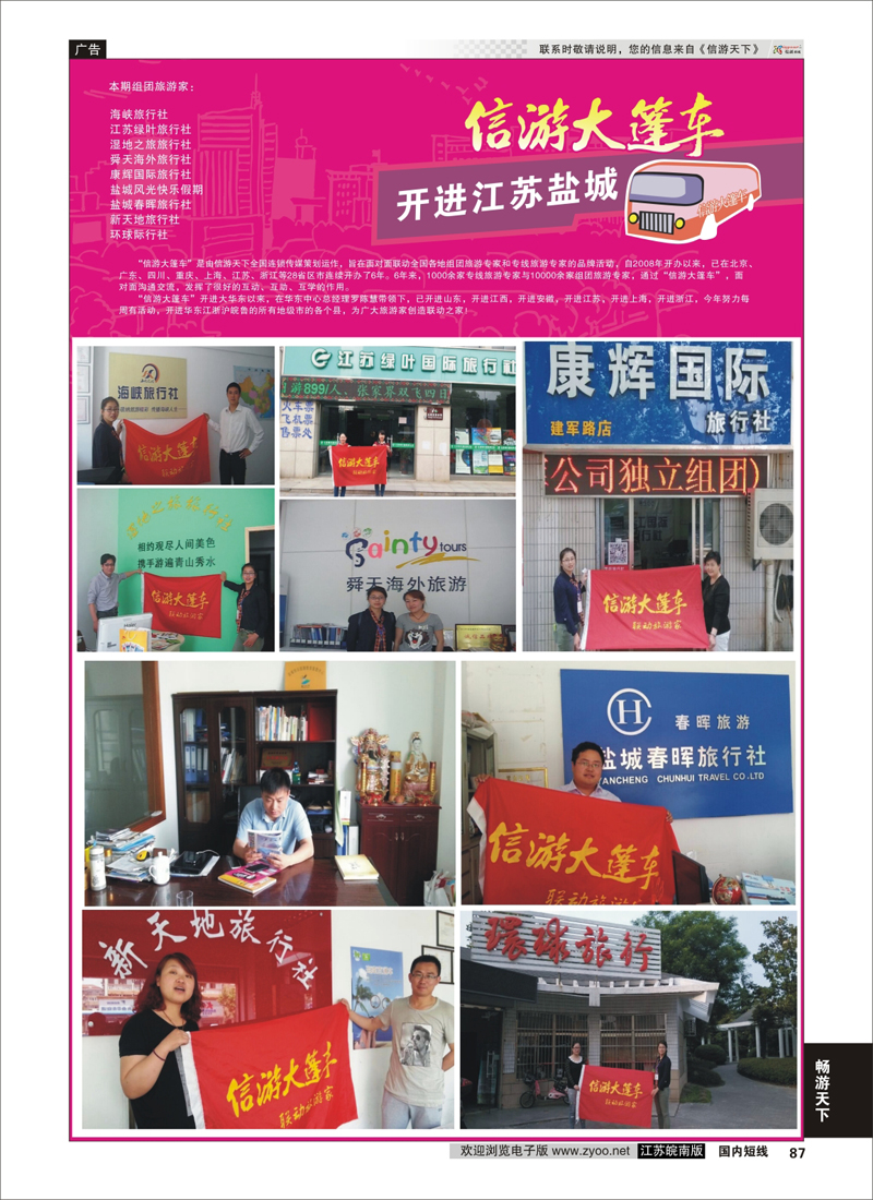 87   信游专线